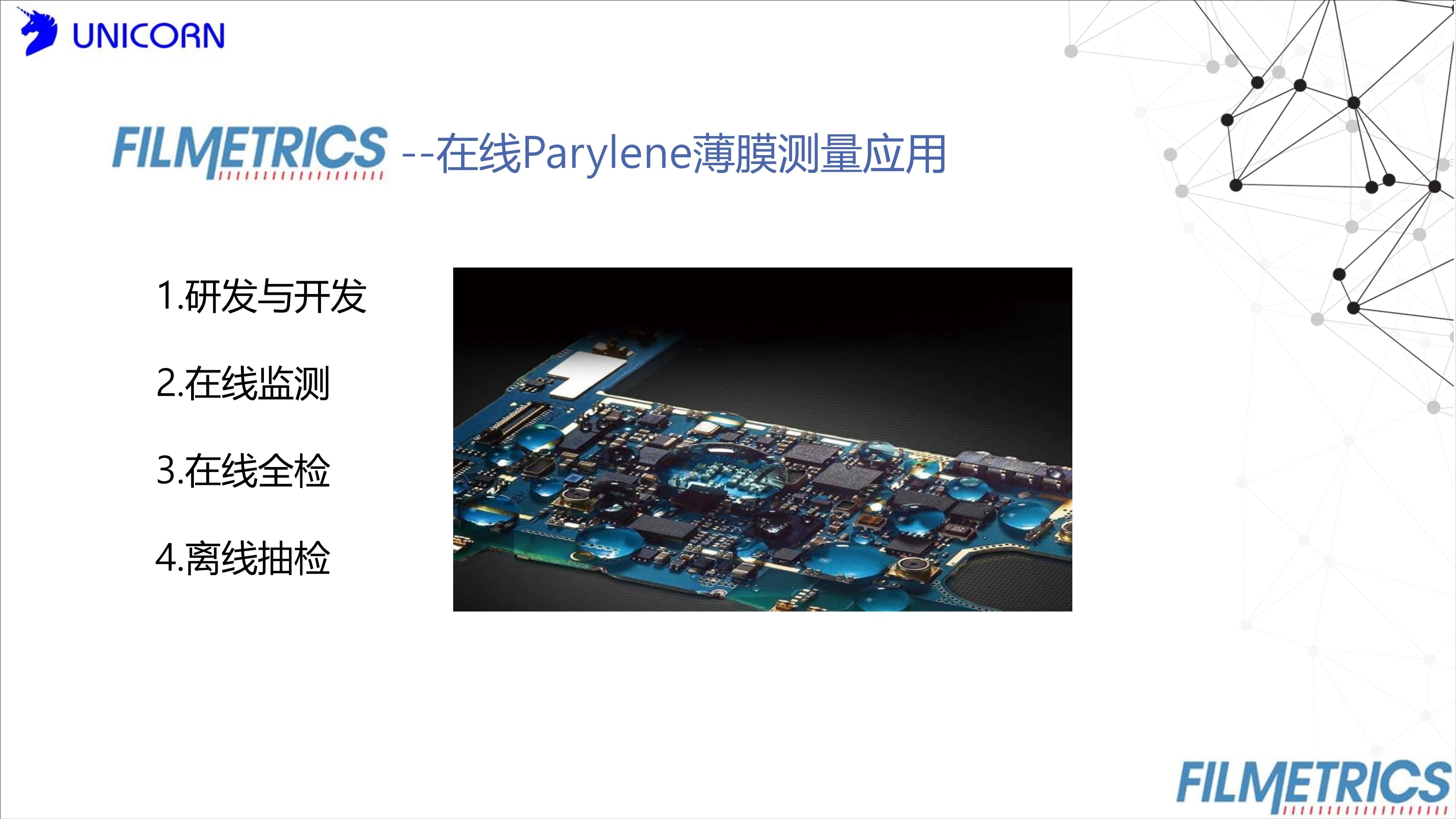 膜厚測量儀|環(huán)境改善|Filmetrics