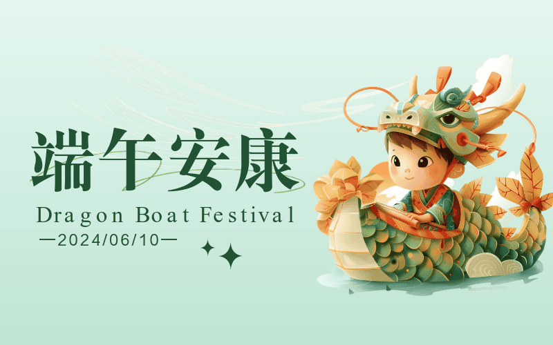 優(yōu)尼康祝您“粽”夏快樂(lè)～