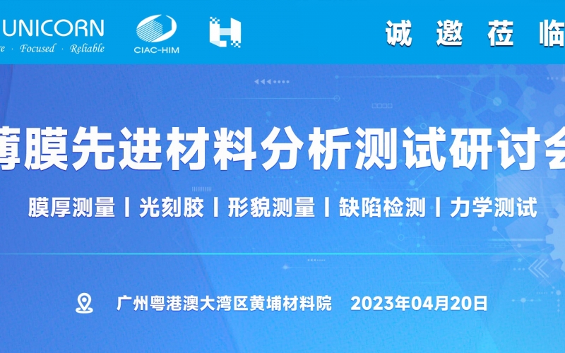 Event Invitation - Advanced Thin Film Materials Analysis and Testing Seminar (Online and Offline Simultaneously)