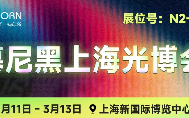 慕尼黑上海光博會、SEMICON CHINA開展倒計時！