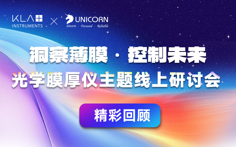 【Event Recap】KLA's Filmetrics Optical Reflectance Thickness Gauge Online Seminar Highlights